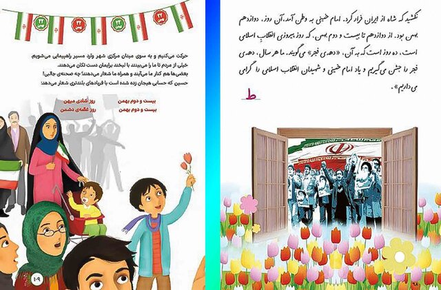 انقلاب اسلامی در کتاب‌های درسی