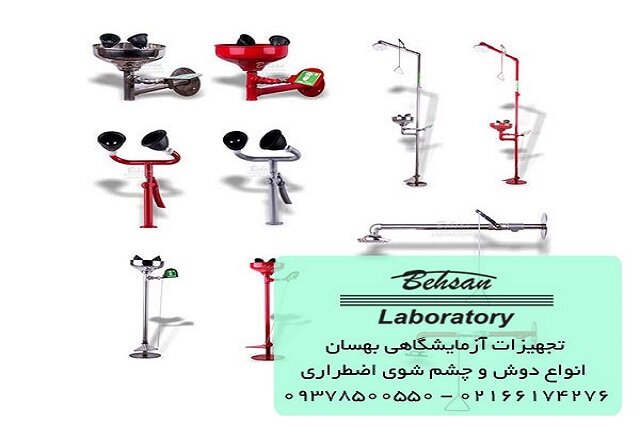 ایستگاه دوش و چشم شوی اضطراری چیست؟