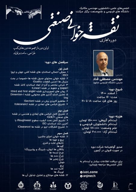 دوره آموزشی «نقشه خوانی صنعتی»