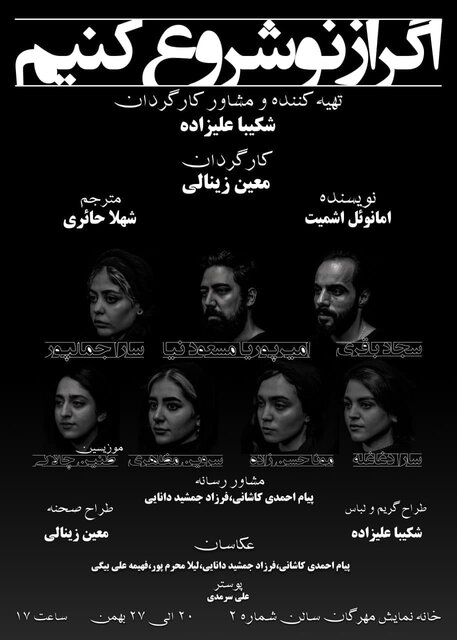 از تمدید ماجرای یک قتل تا چند خبر دیگر از تئاتر