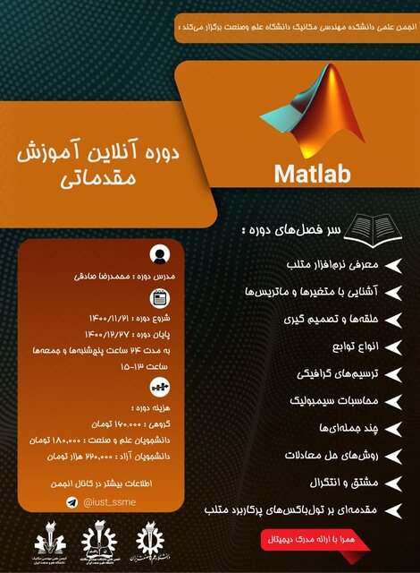 دوره آنلاین آموزش matlab مقدماتی