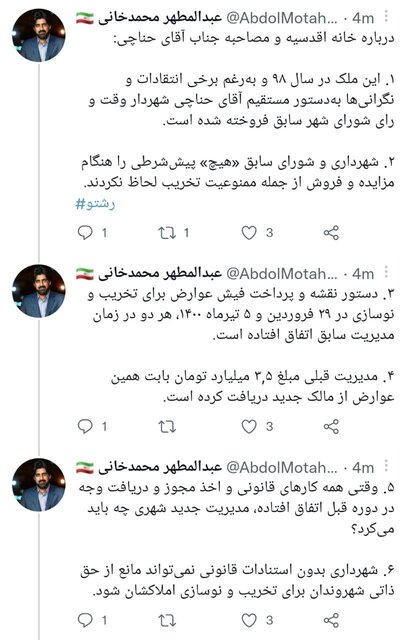 واکنش سخنگوی شهرداری تهران به تخریب خانه شهرداران