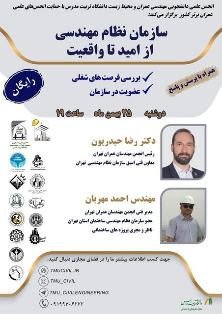 وبینار «سازمان نظام مهندسی از امید تا واقعیت»