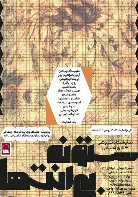 راهنمایی برای گالری گردی در روزهای پایانی هفته 4