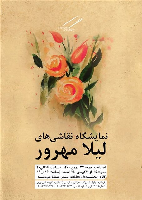 راهنمایی برای گالری گردی در روزهای پایانی هفته 11