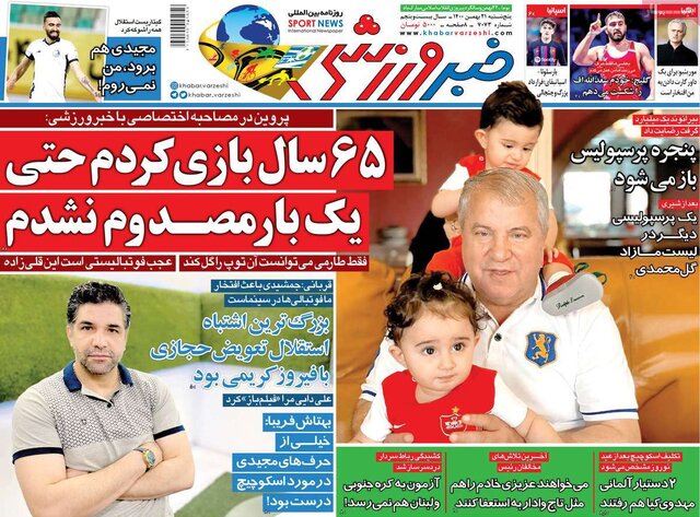 صفحه نخست روزنامههای پنجشنبه