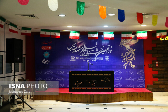 برنامه اکران آخرین روز جشنواره فیلم فجر مشهد چیست؟