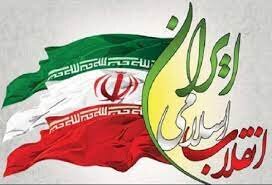 پیام‌های توئیتری نمایندگان به مناسب ۴۳ سالگی پیروزی انقلاب اسلامی