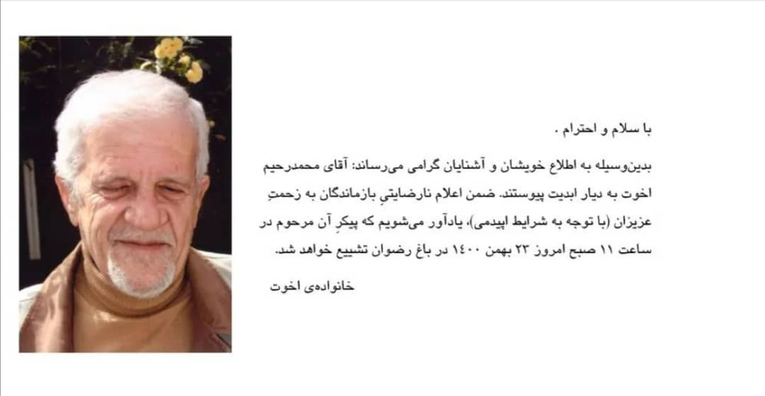 وداع با محمدرحیم اخوت که منتظر مرگ بود