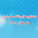 بانک ملی
