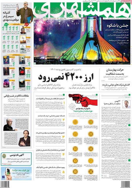 صفحه نخست روزنامه‌های شنبه