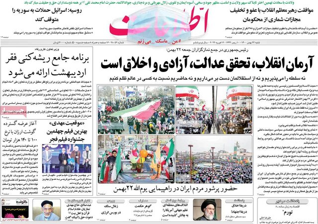 صفحه نخست روزنامه‌های شنبه