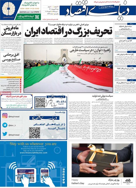 صفحه نخست روزنامه‌های شنبه