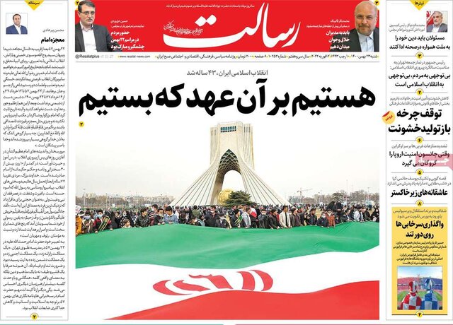 صفحه نخست روزنامه‌های شنبه