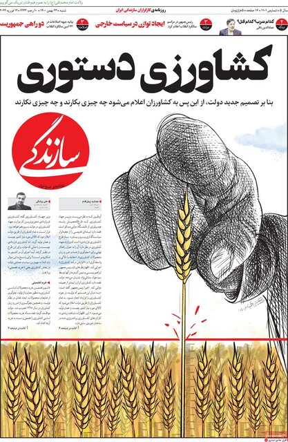 صفحه نخست روزنامه‌های شنبه