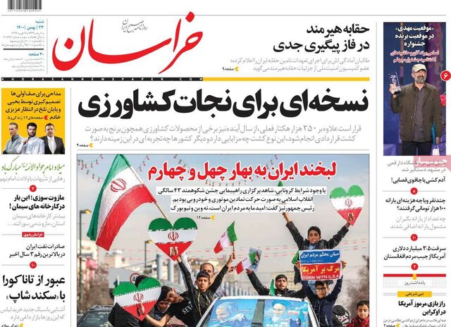 صفحه نخست روزنامه‌های شنبه