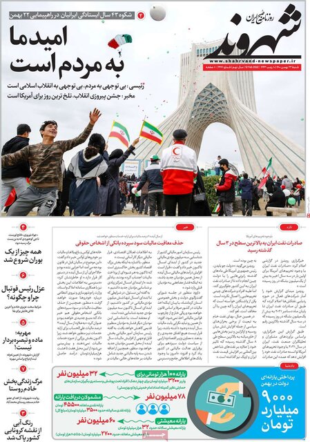 صفحه نخست روزنامه‌های شنبه