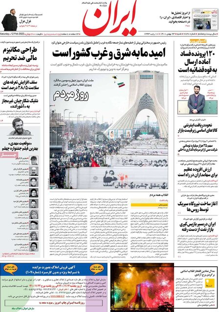 صفحه نخست روزنامه‌های شنبه