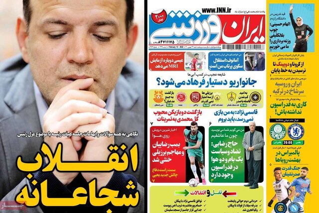 صفحه نخست روزنامه‌های شنبه