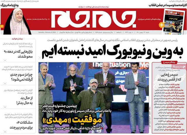 صفحه نخست روزنامه‌های شنبه