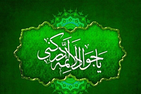گزارش آماری از مساجد و کانونهای فرهنگی هنری منتسب به نام و القاب امام محمد تقی (ع)