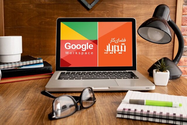 مقایسه امکانات گوگل ورک اسپیس (Google Workspace) و فضای کار تیم‌یار