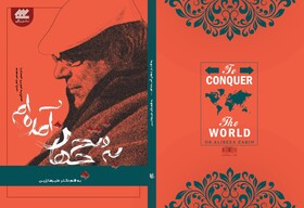 «به فتح جهان آمده‌ام» منتشر شد