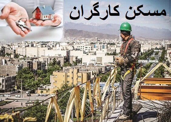 چرا تعاونیها بهترین راه خانهدار شدن مردم هستند؟
