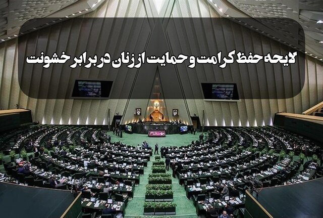 بیگدلی: لایحه حمایت از زنان به طور کامل تغییر یافته است بیگدلی: لایحه حمایت از زنان به طور کامل تغییر یافته است