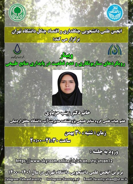 رویکردهای سناریونگاری و عدم قطعیت در پایداری منابع طبیعی