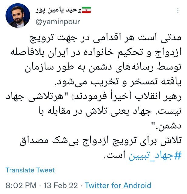 یامینپور: تلاش برای ترویج ازدواج، بیشک مصداق جهاد تبیین است