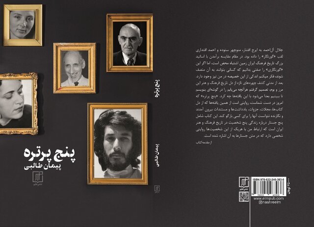 «پنج پرتره» منتشر شد