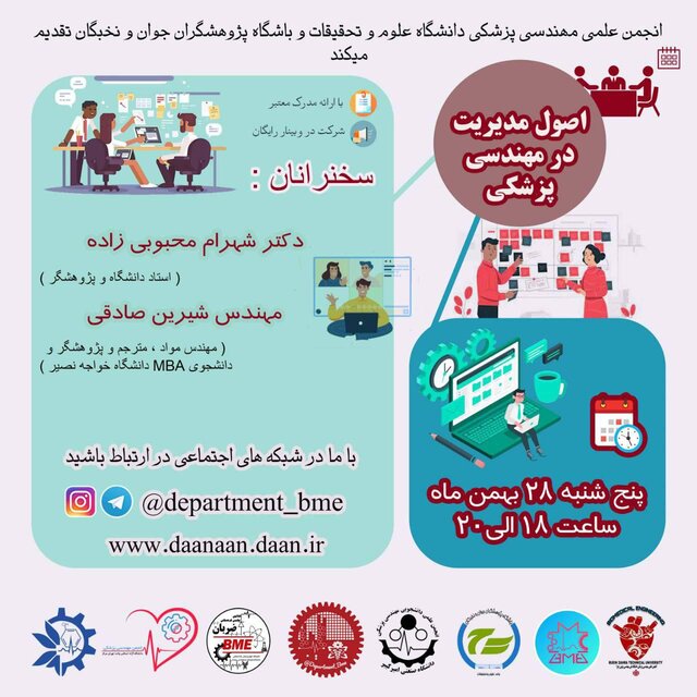 برگزاری کارگاه «اصول مدیریت در مهندسی پزشکی»