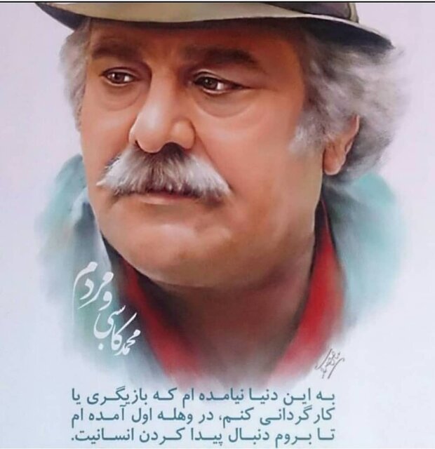 محمد کاسبی به بخش منتقل شد