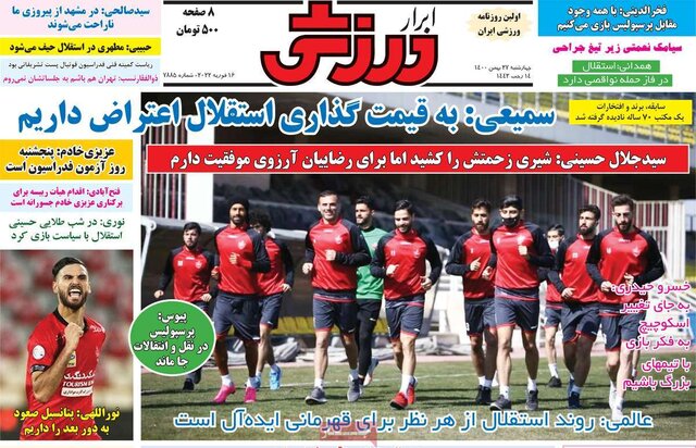 صفحه نخست روزنامه‌های چهارشنبه