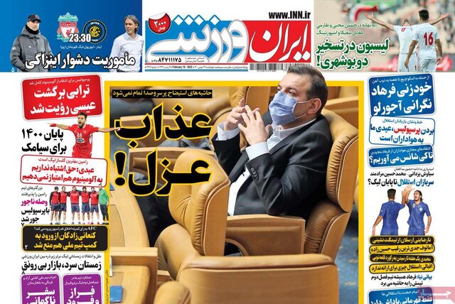 صفحه نخست روزنامه‌های چهارشنبه