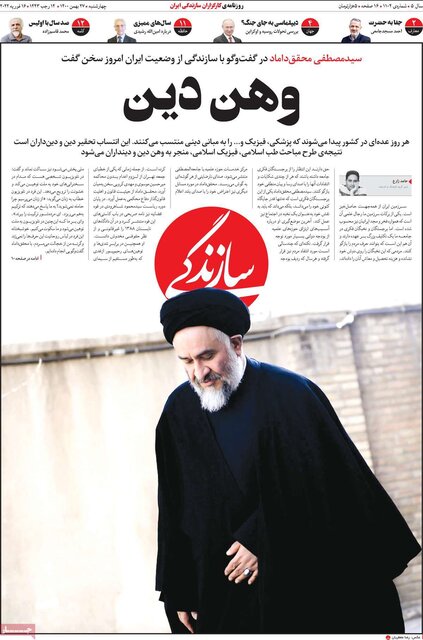 صفحه نخست روزنامه‌های چهارشنبه