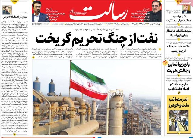 صفحه نخست روزنامه‌های چهارشنبه