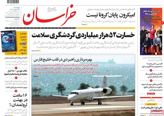 صفحه نخست روزنامه‌های چهارشنبه