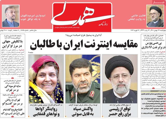 صفحه نخست روزنامه‌های چهارشنبه