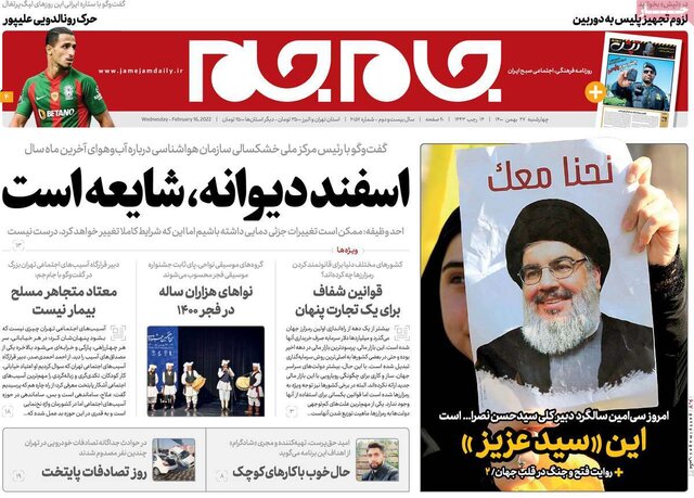 صفحه نخست روزنامه‌های چهارشنبه