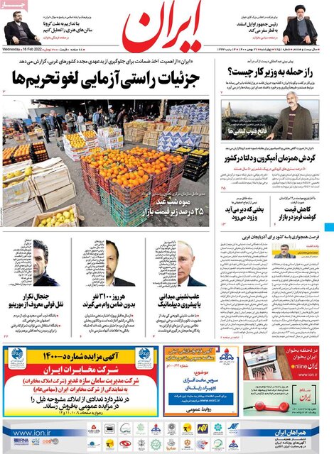 صفحه نخست روزنامه‌های چهارشنبه