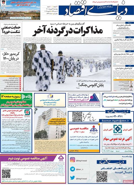 صفحه نخست روزنامه‌های چهارشنبه