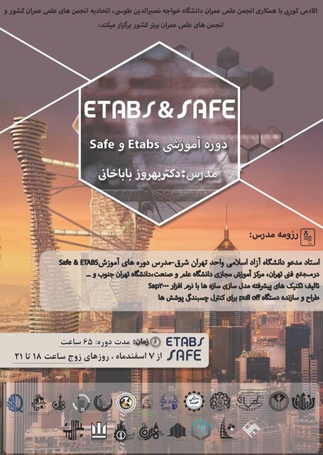 برگزاری دوره آموزشی «نرمافزار ایتبز و سیف»