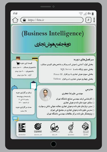 دوره جامع «هوش تجاری» برگزار میشود