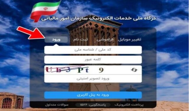 چگونه کارتخوان خود را در سازمان مالیاتی ثبت کنیم؟