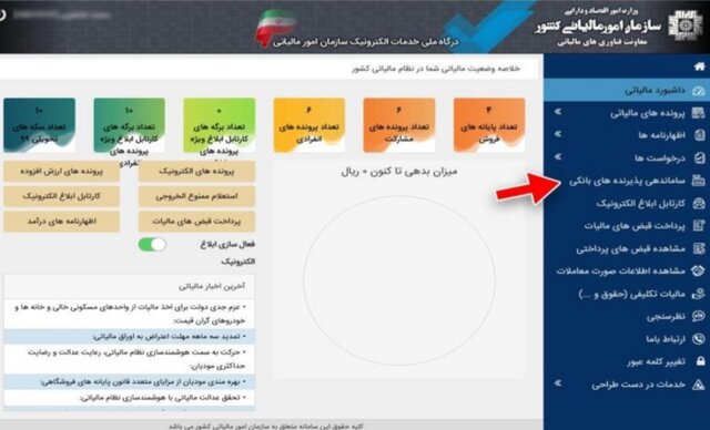 چگونه کارتخوان خود را در سازمان مالیاتی ثبت کنیم؟