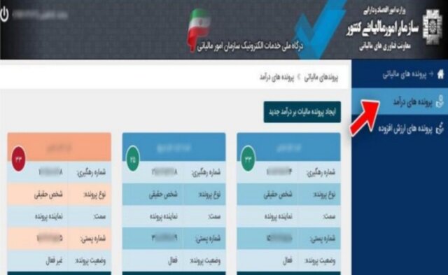 چگونه کارتخوان خود را در سازمان مالیاتی ثبت کنیم؟