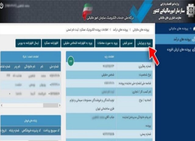 چگونه کارتخوان خود را در سازمان مالیاتی ثبت کنیم؟