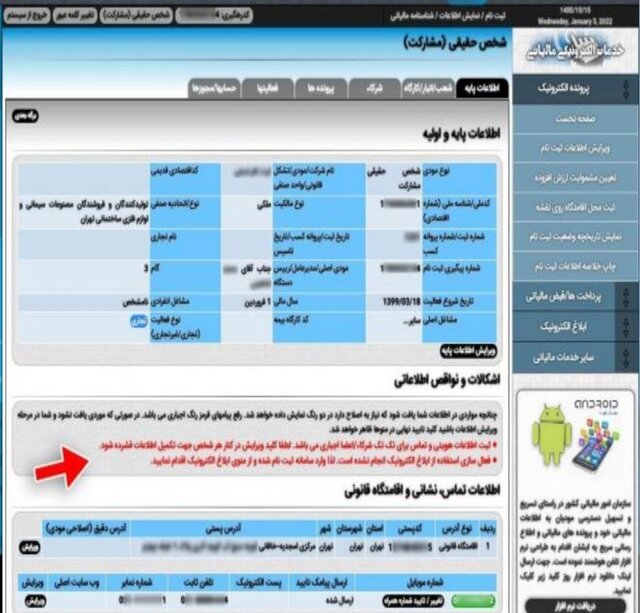 چگونه کارتخوان خود را در سازمان مالیاتی ثبت کنیم؟